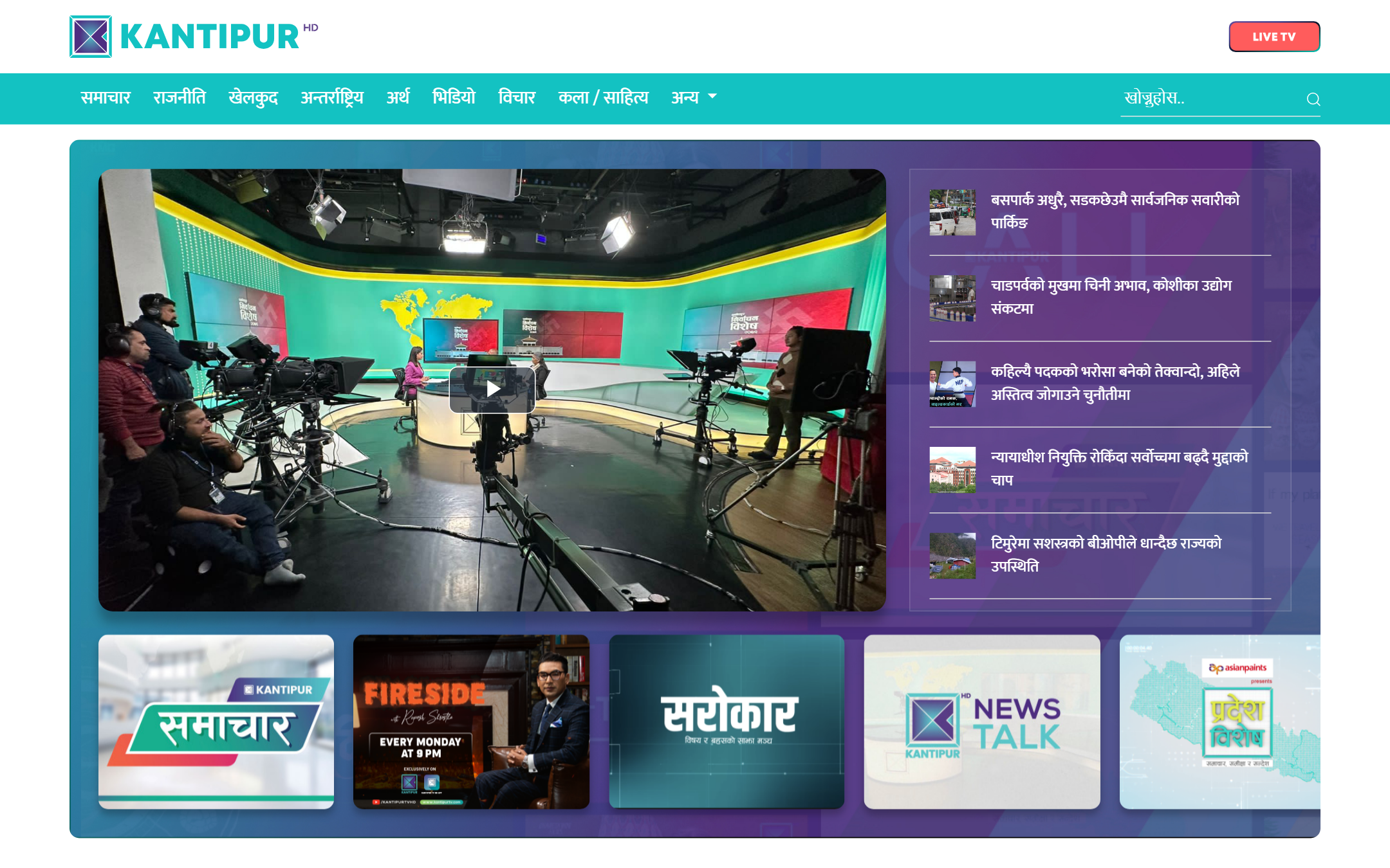 Kantipur TV home page