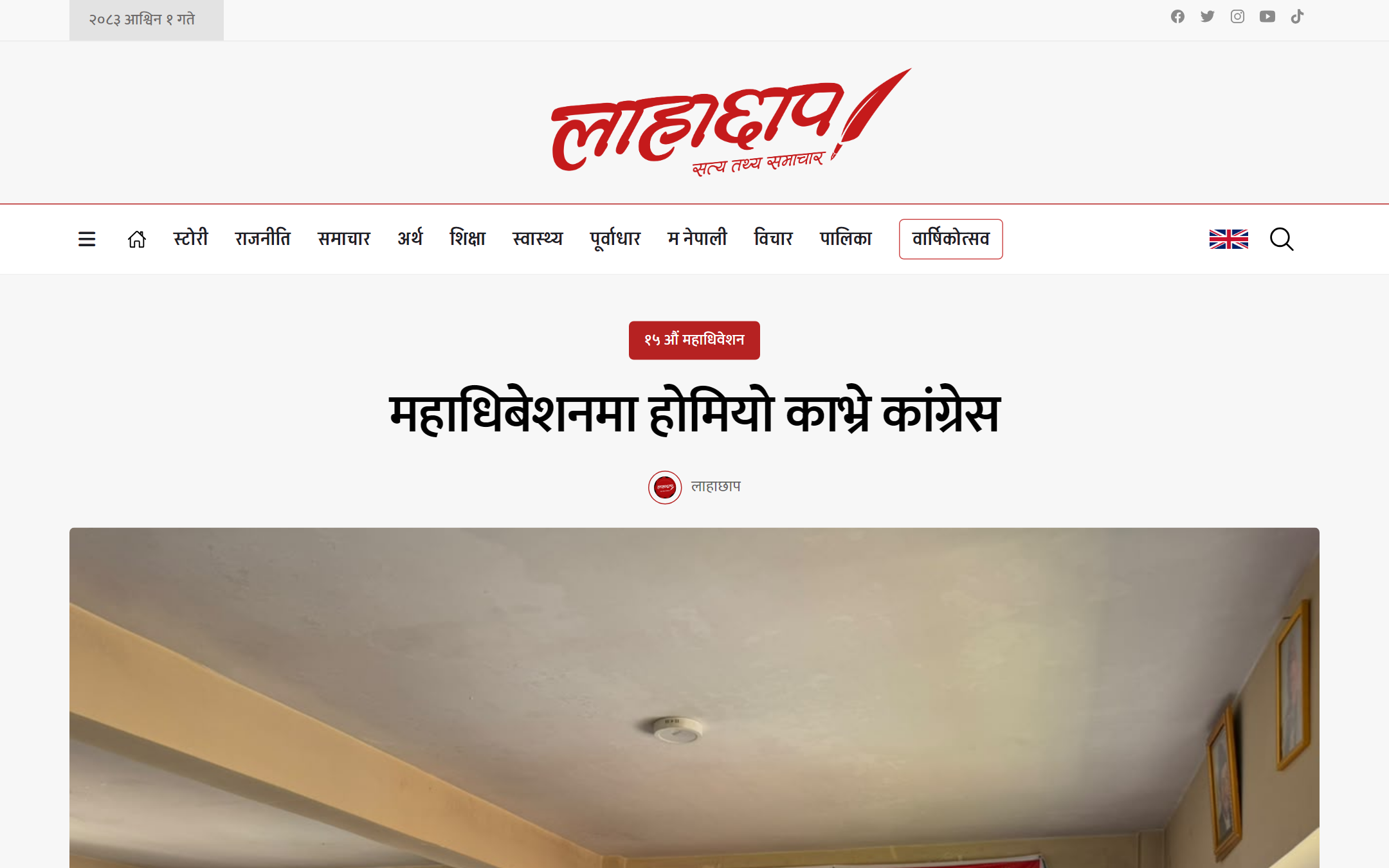 Lahachhap home page